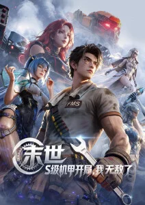 星轨少年动漫海报